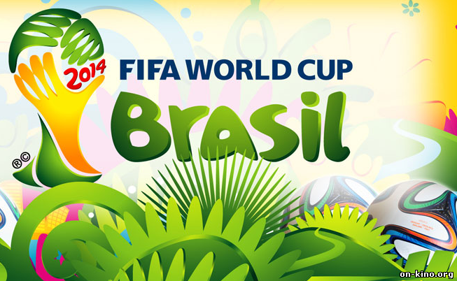 Чемпионат Мира 2014 / Группа A / 1-й Тур / Бразилия - Хорватия / Спорт 1