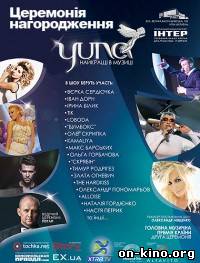 Церемония награждения музыкальной премией YUNA-2013