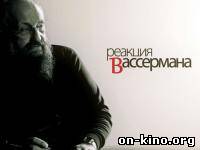 Реакция Вассермана