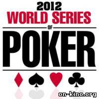 World Series of Poker 2012