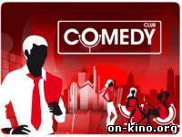 Comedy Club. Exclusive