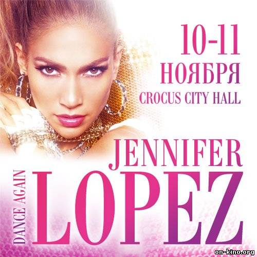 Концерт Дженнифер Лопес 2012 в Москве / jennifer lopez live concert in moscow 2012