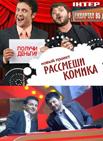 Рассмеши Комика
