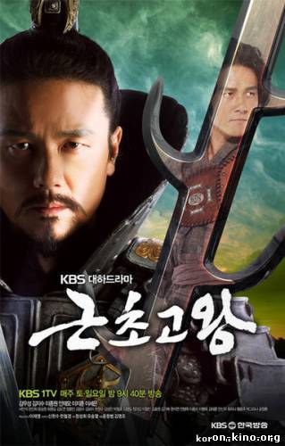 Царь Кынчхого / Geunchogo Wang / King Geunchogo  (2010) [33/60]