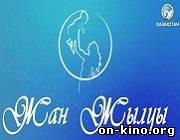 «Жан жылуы»