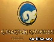 «Қазақтың қолөнері»