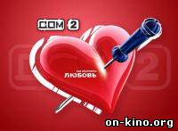 Дом 2. После заката